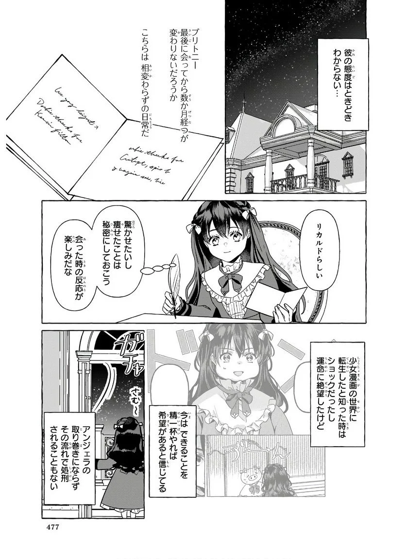 転生先が少女漫画の白豚令嬢だった　reBoooot！ 第9.2話 - Trang 7