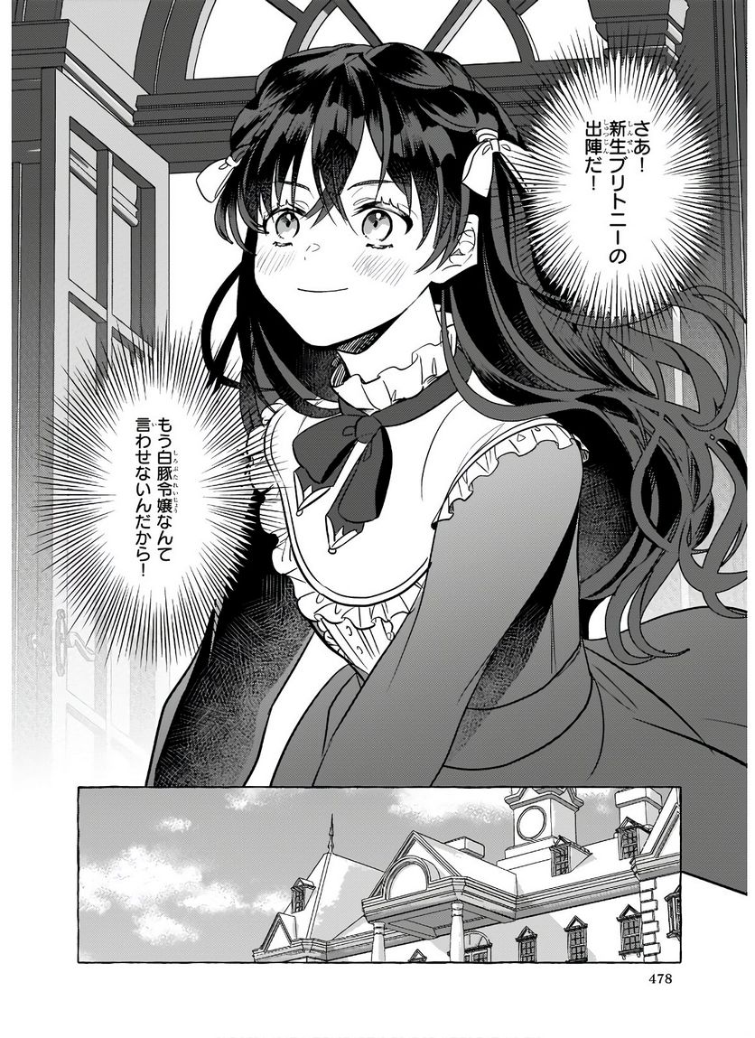 転生先が少女漫画の白豚令嬢だった　reBoooot！ 第9.2話 - Trang 8