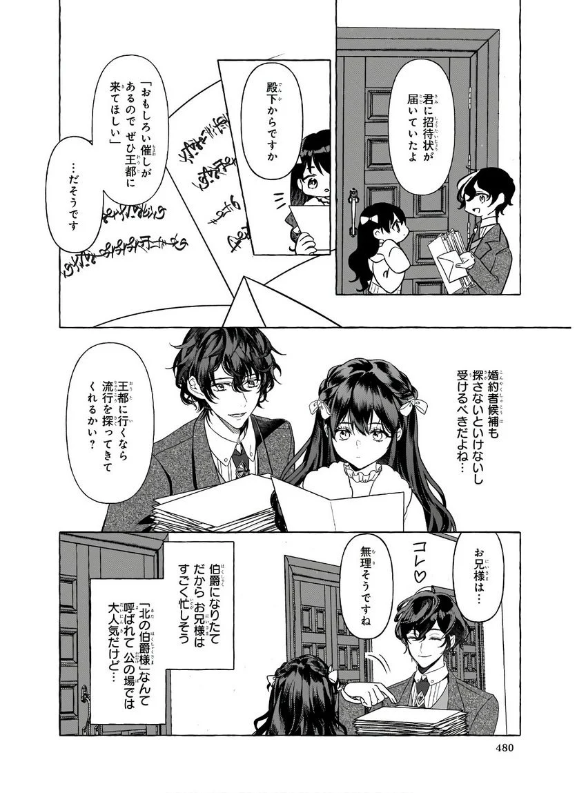 転生先が少女漫画の白豚令嬢だった　reBoooot！ 第9.2話 - Trang 10