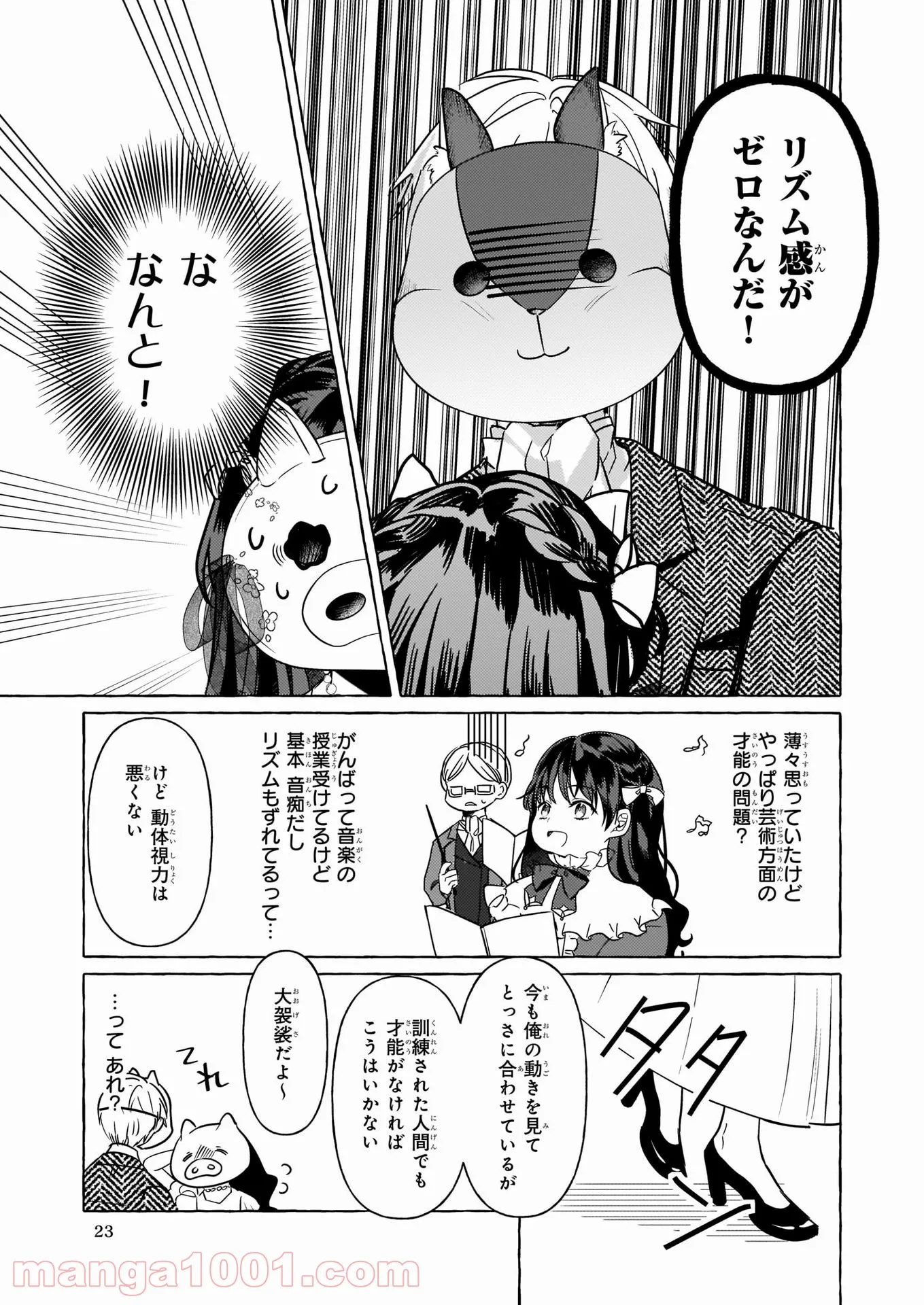 転生先が少女漫画の白豚令嬢だった　reBoooot！ - 第10話 - Page 21