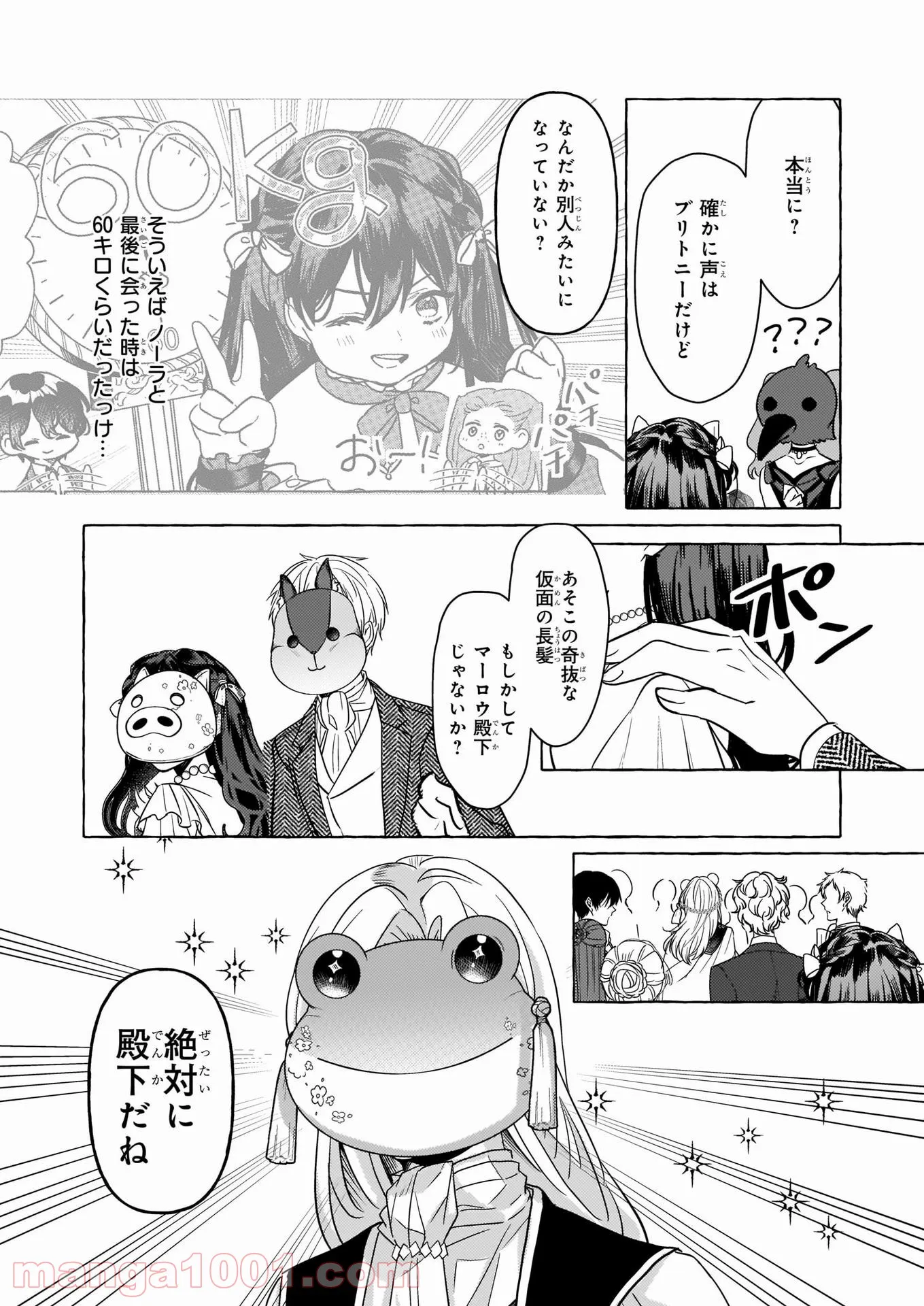 転生先が少女漫画の白豚令嬢だった　reBoooot！ - 第10話 - Page 6