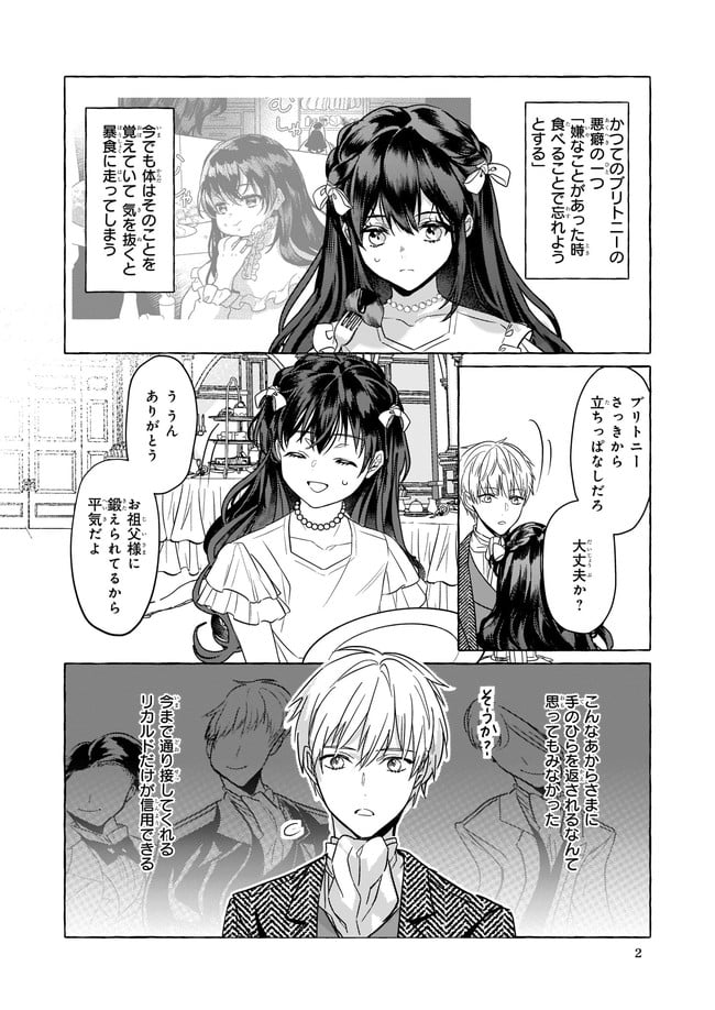 転生先が少女漫画の白豚令嬢だった　reBoooot！ 第10.1話 - Trang 2