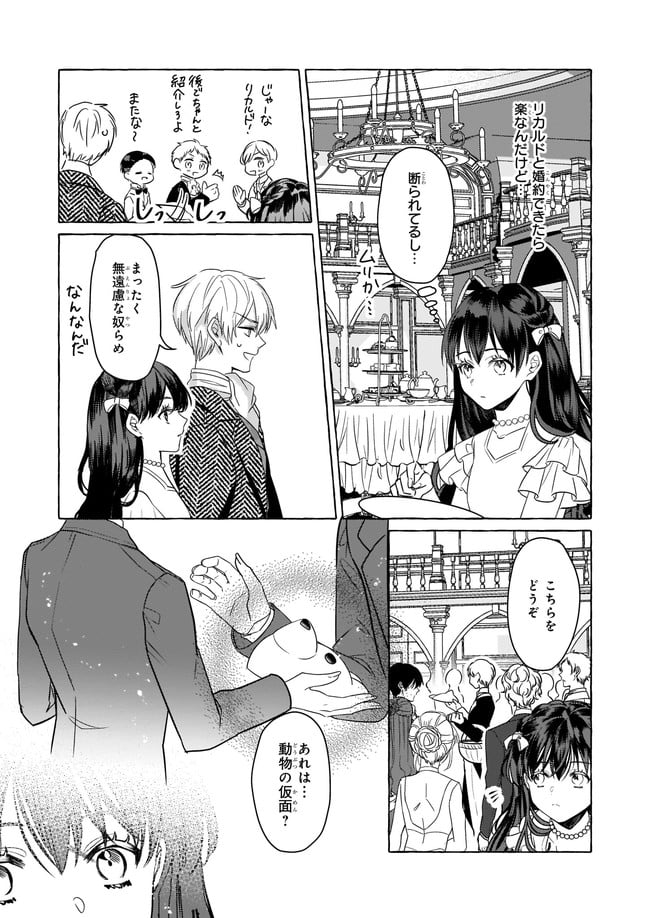 転生先が少女漫画の白豚令嬢だった　reBoooot！ 第10.1話 - Trang 3