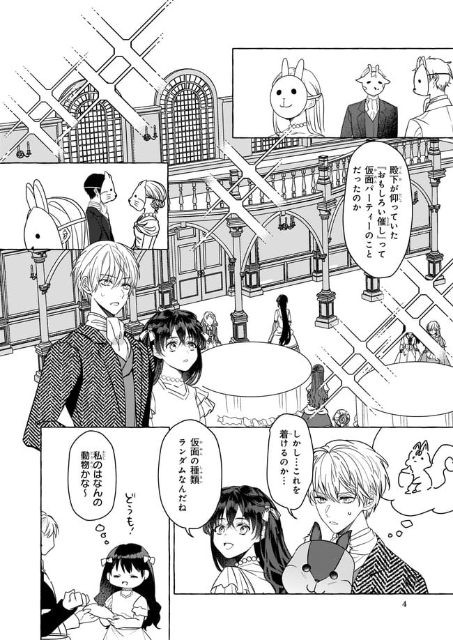 転生先が少女漫画の白豚令嬢だった　reBoooot！ 第10.1話 - Trang 4