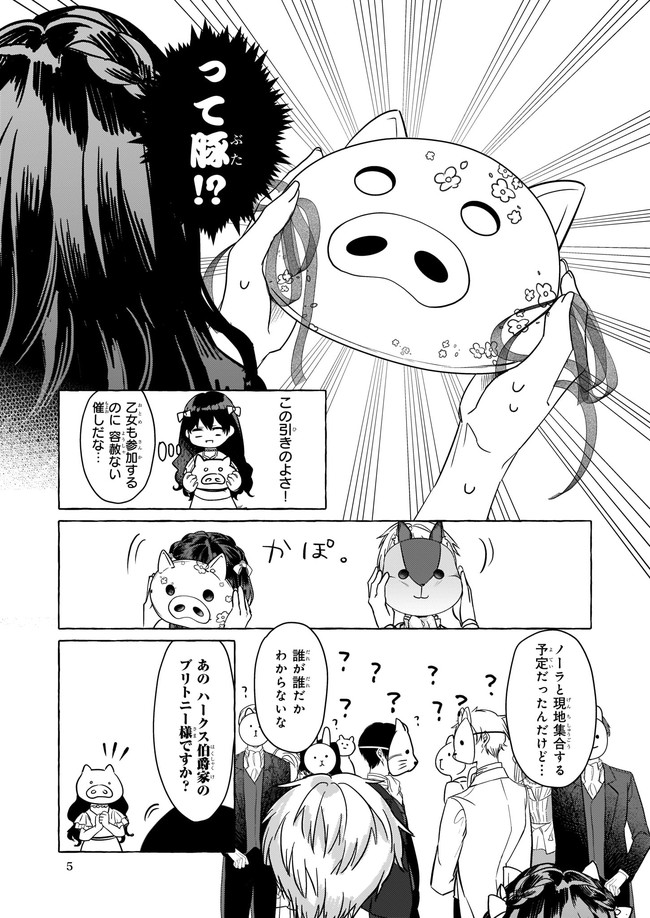 転生先が少女漫画の白豚令嬢だった　reBoooot！ 第10.1話 - Trang 5
