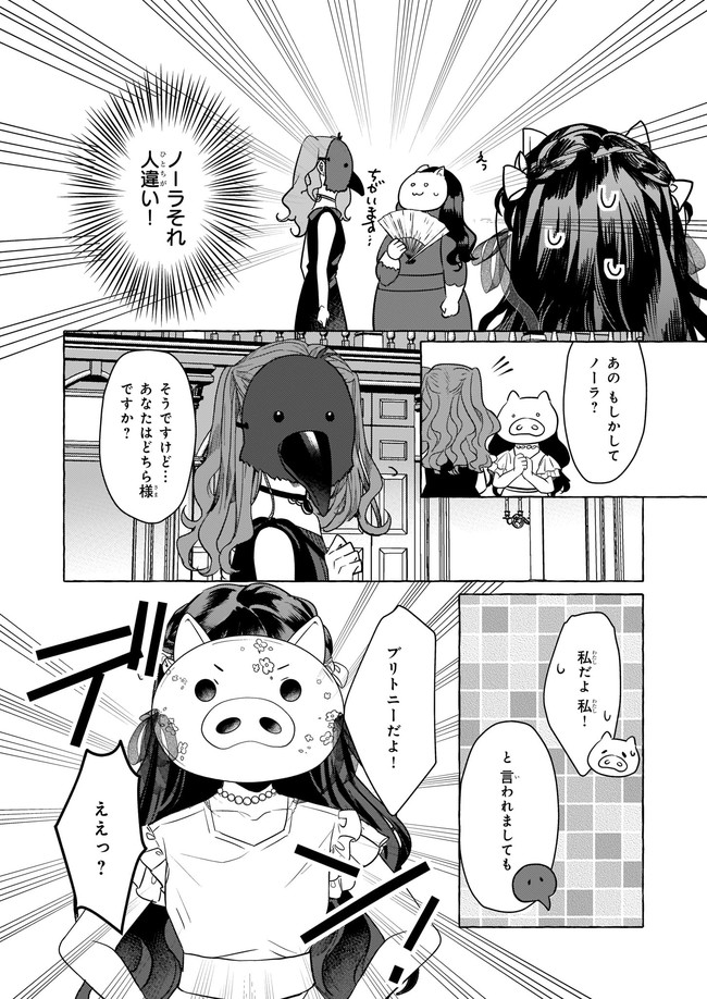 転生先が少女漫画の白豚令嬢だった　reBoooot！ 第10.1話 - Trang 6