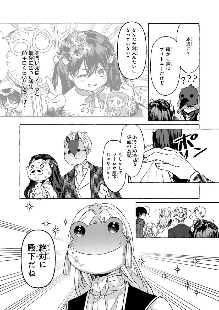 転生先が少女漫画の白豚令嬢だった　reBoooot！ 第10.2話 - Trang 1
