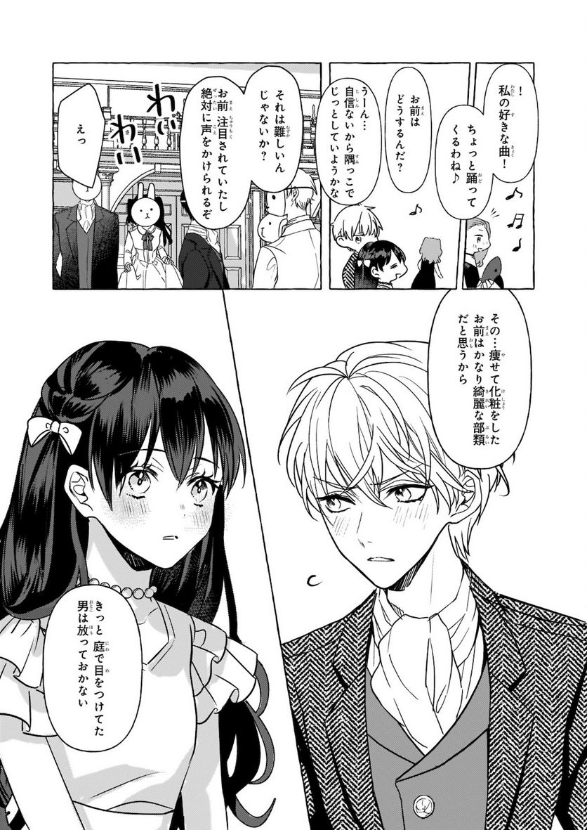 転生先が少女漫画の白豚令嬢だった　reBoooot！ 第10.2話 - Trang 11