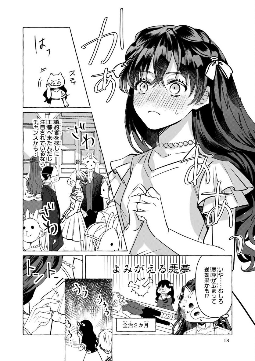 転生先が少女漫画の白豚令嬢だった　reBoooot！ 第10.2話 - Trang 12