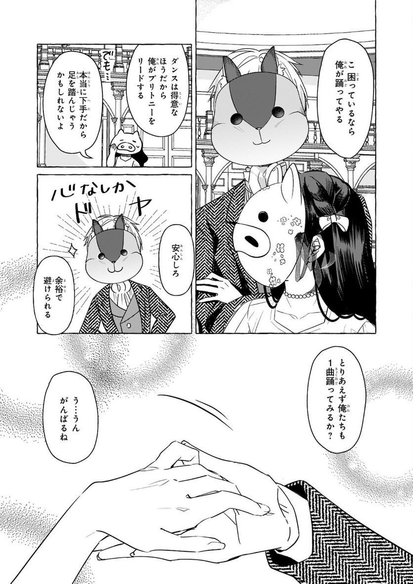 転生先が少女漫画の白豚令嬢だった　reBoooot！ 第10.2話 - Trang 13