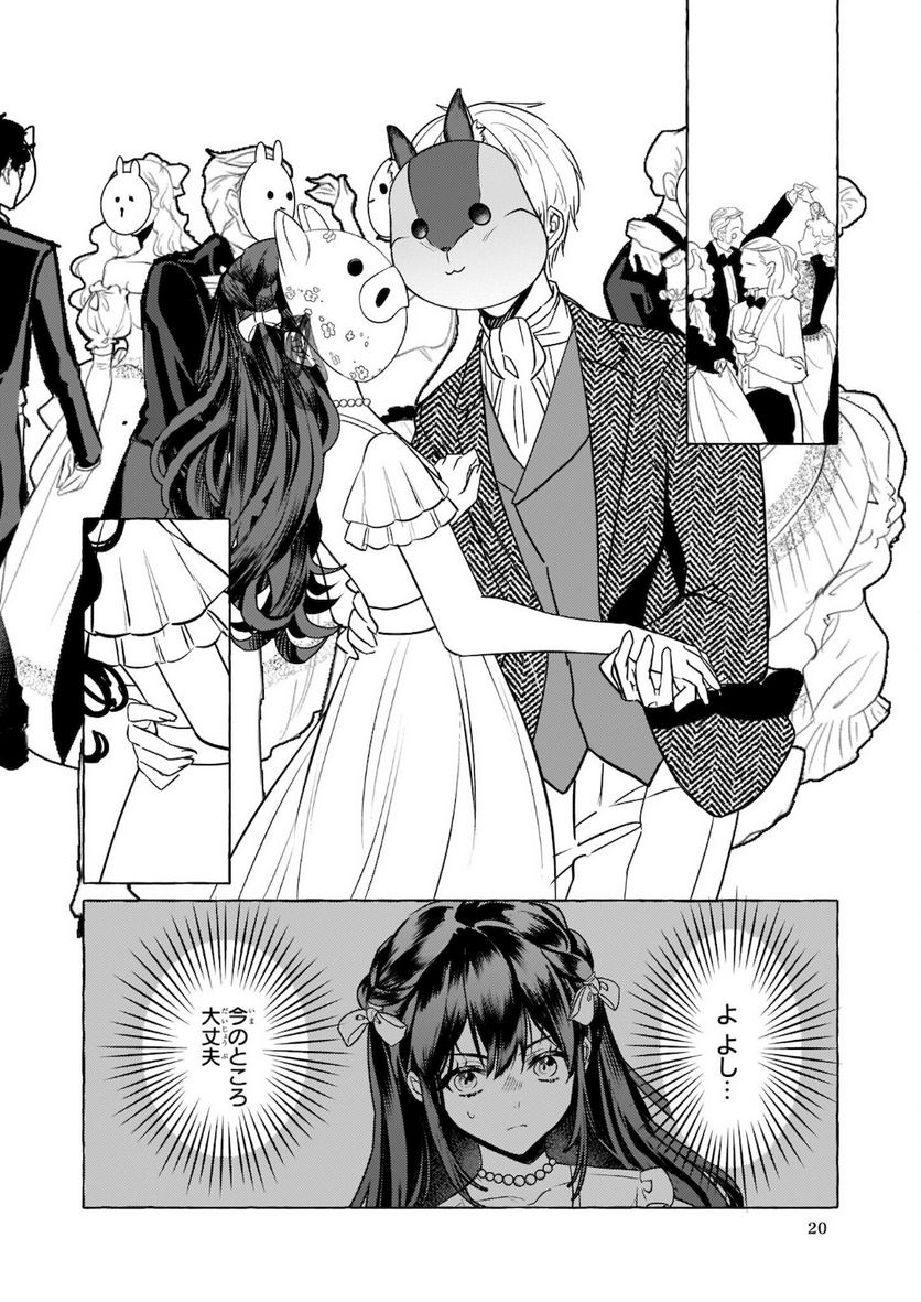 転生先が少女漫画の白豚令嬢だった　reBoooot！ 第10.2話 - Trang 14