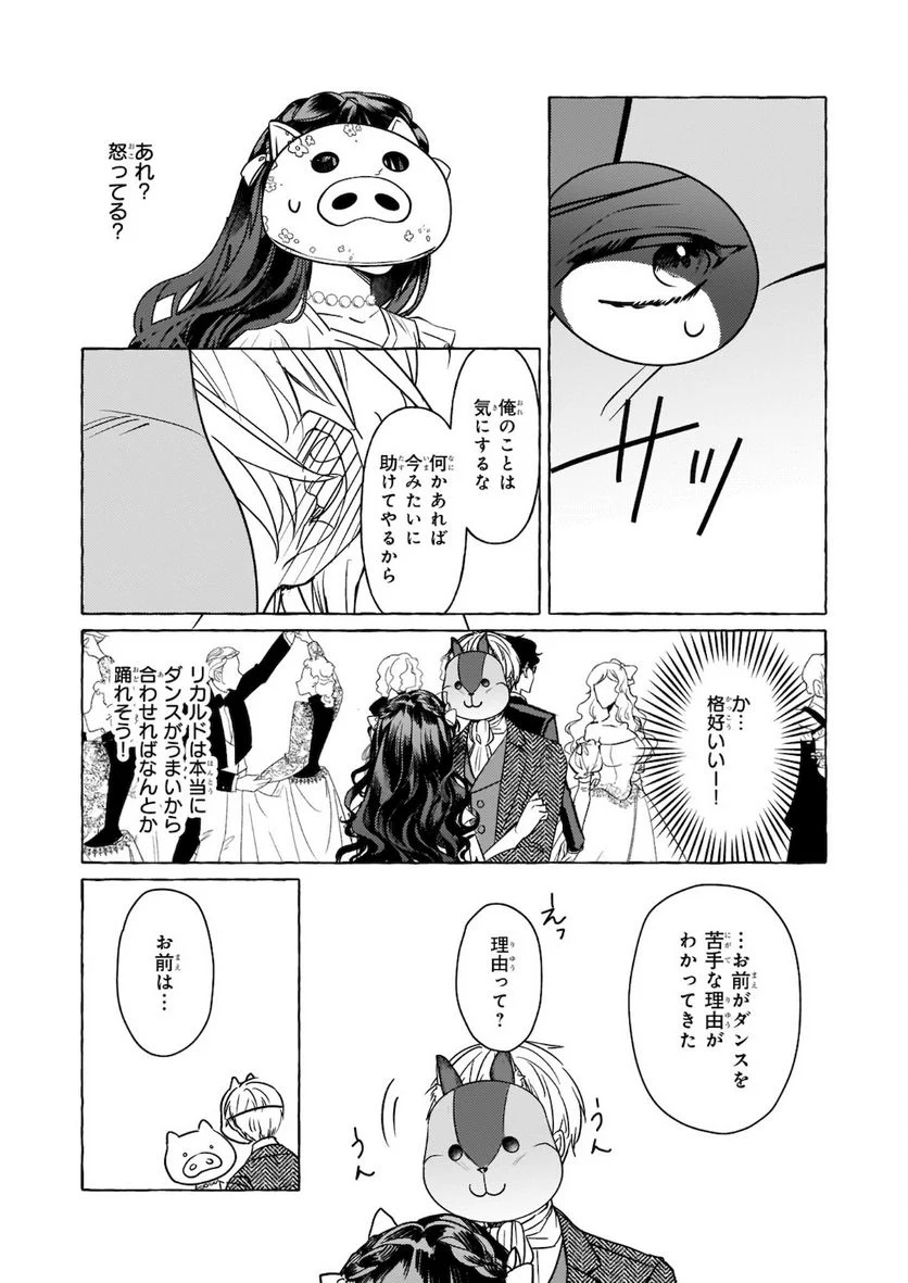 転生先が少女漫画の白豚令嬢だった　reBoooot！ 第10.2話 - Trang 16