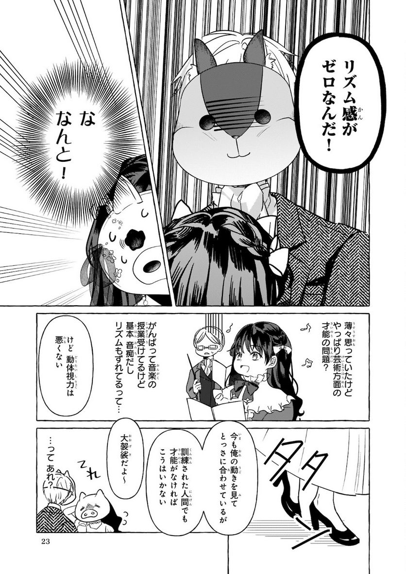 転生先が少女漫画の白豚令嬢だった　reBoooot！ 第10.2話 - Trang 17