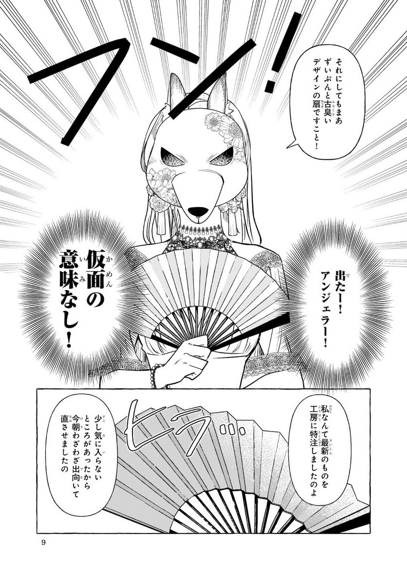 転生先が少女漫画の白豚令嬢だった　reBoooot！ 第10.2話 - Trang 3