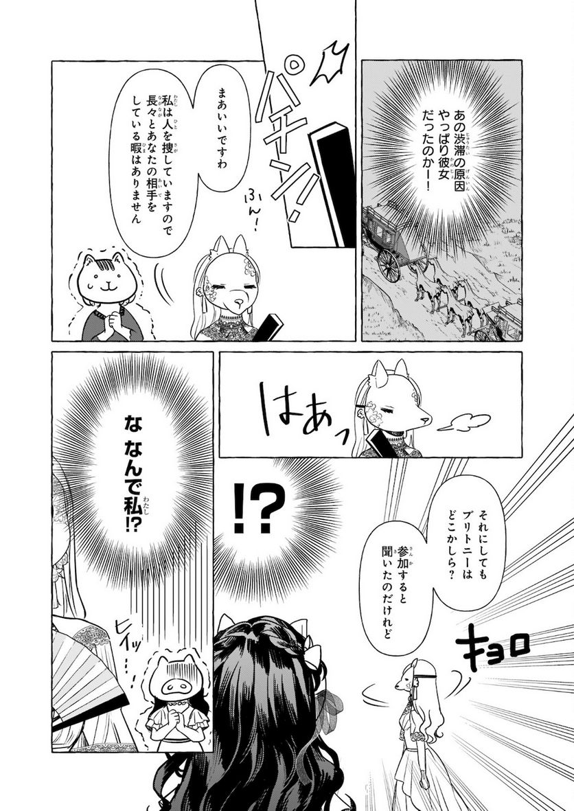 転生先が少女漫画の白豚令嬢だった　reBoooot！ 第10.2話 - Trang 4