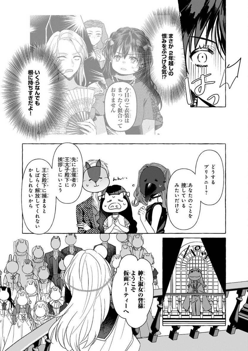 転生先が少女漫画の白豚令嬢だった　reBoooot！ 第10.2話 - Trang 5