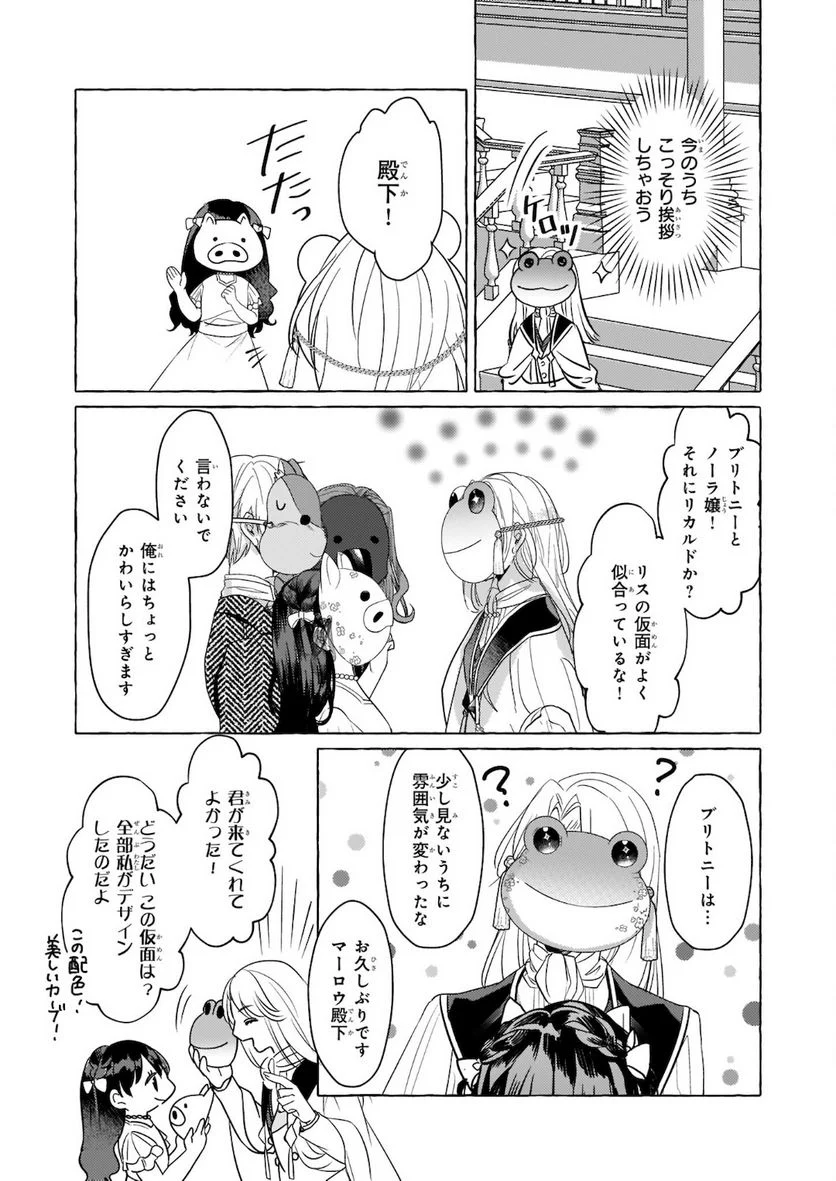 転生先が少女漫画の白豚令嬢だった　reBoooot！ 第10.2話 - Trang 7