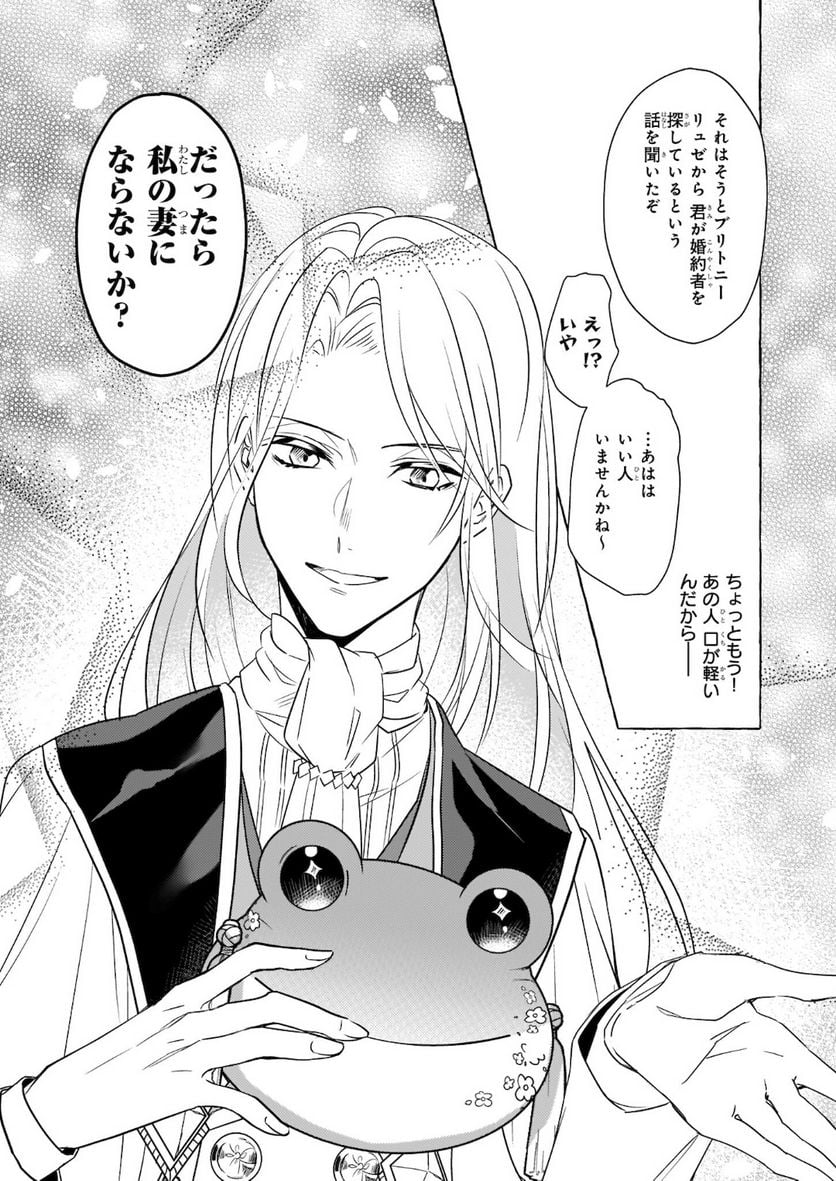 転生先が少女漫画の白豚令嬢だった　reBoooot！ 第10.2話 - Trang 8