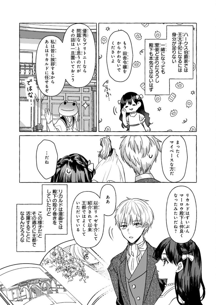 転生先が少女漫画の白豚令嬢だった　reBoooot！ 第10.2話 - Trang 10