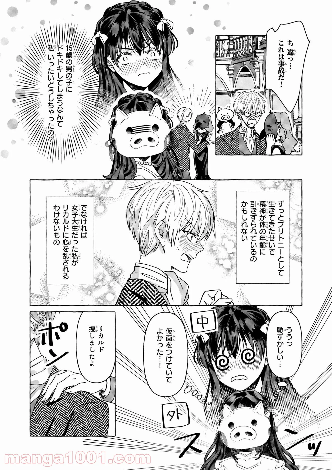 転生先が少女漫画の白豚令嬢だった　reBoooot！ - 第11話 - Page 12