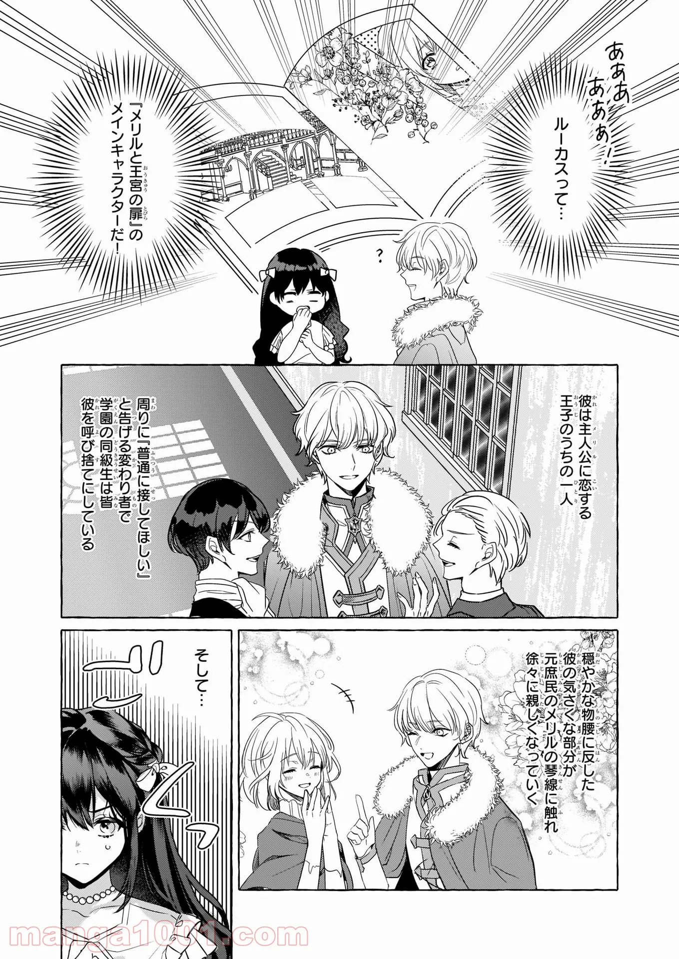 転生先が少女漫画の白豚令嬢だった　reBoooot！ - 第11話 - Page 14