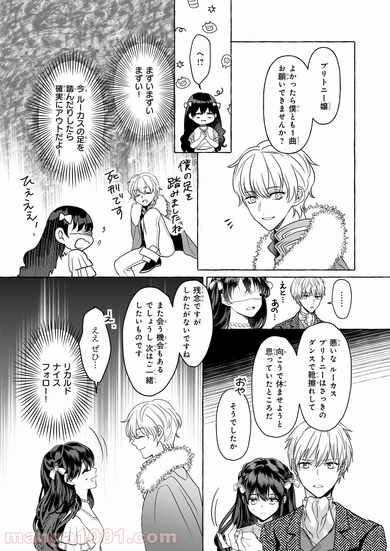 転生先が少女漫画の白豚令嬢だった　reBoooot！ - 第11話 - Page 18