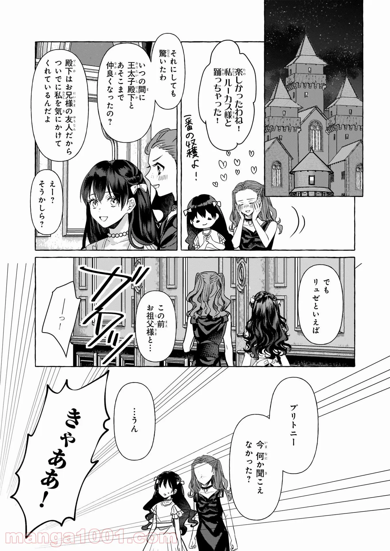 転生先が少女漫画の白豚令嬢だった　reBoooot！ - 第11話 - Page 19