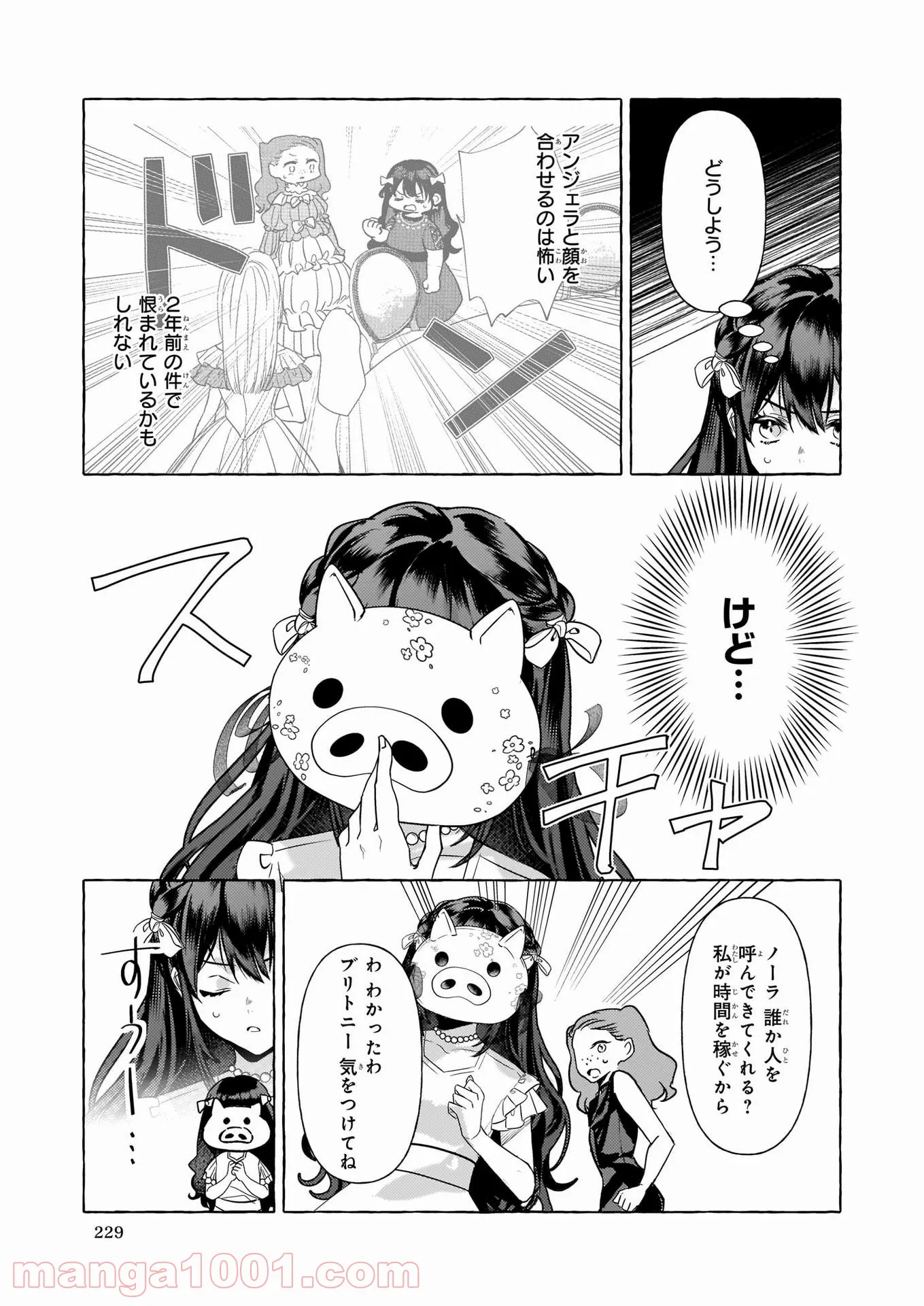 転生先が少女漫画の白豚令嬢だった　reBoooot！ - 第11話 - Page 22