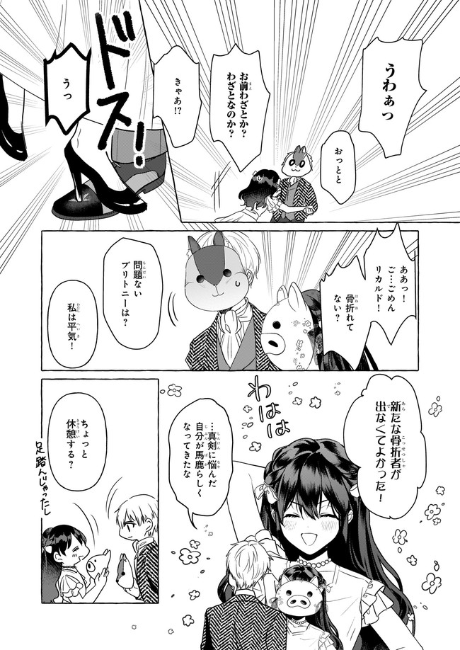 転生先が少女漫画の白豚令嬢だった　reBoooot！ 第11.1話 - Trang 2