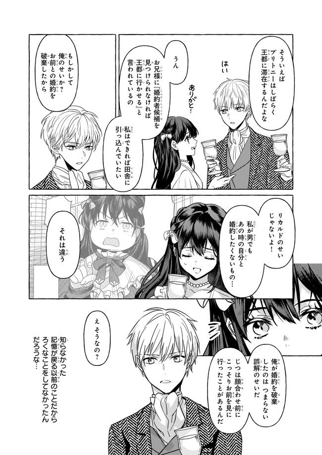 転生先が少女漫画の白豚令嬢だった　reBoooot！ 第11.1話 - Trang 3