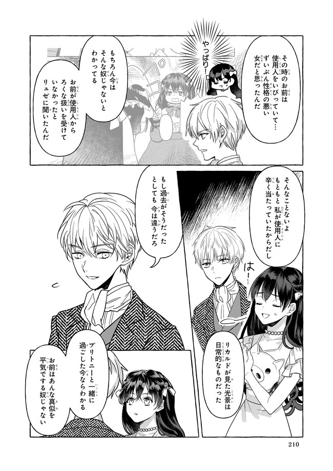転生先が少女漫画の白豚令嬢だった　reBoooot！ 第11.1話 - Trang 4