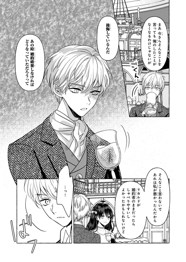 転生先が少女漫画の白豚令嬢だった　reBoooot！ 第11.1話 - Trang 5