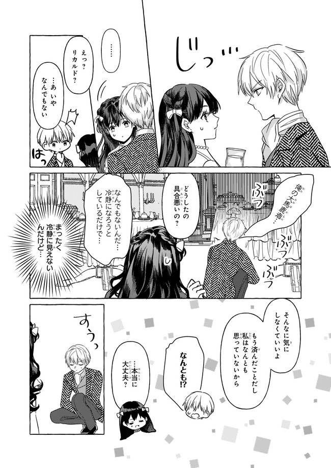 転生先が少女漫画の白豚令嬢だった　reBoooot！ 第11.1話 - Trang 6
