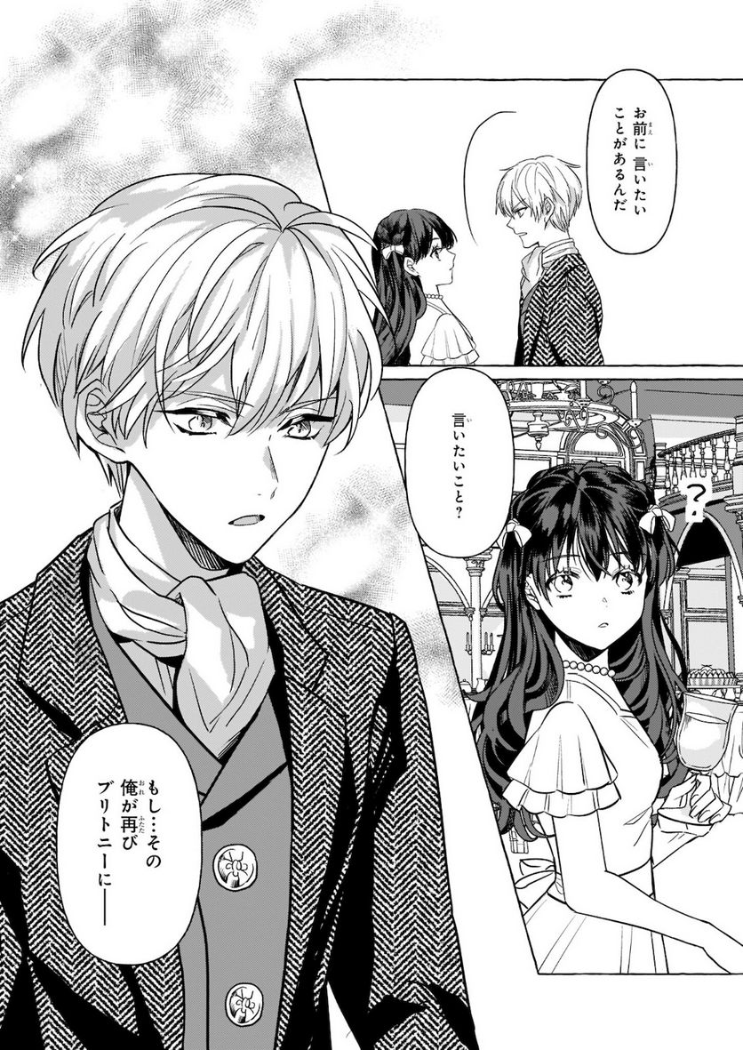 転生先が少女漫画の白豚令嬢だった　reBoooot！ 第11.2話 - Trang 1