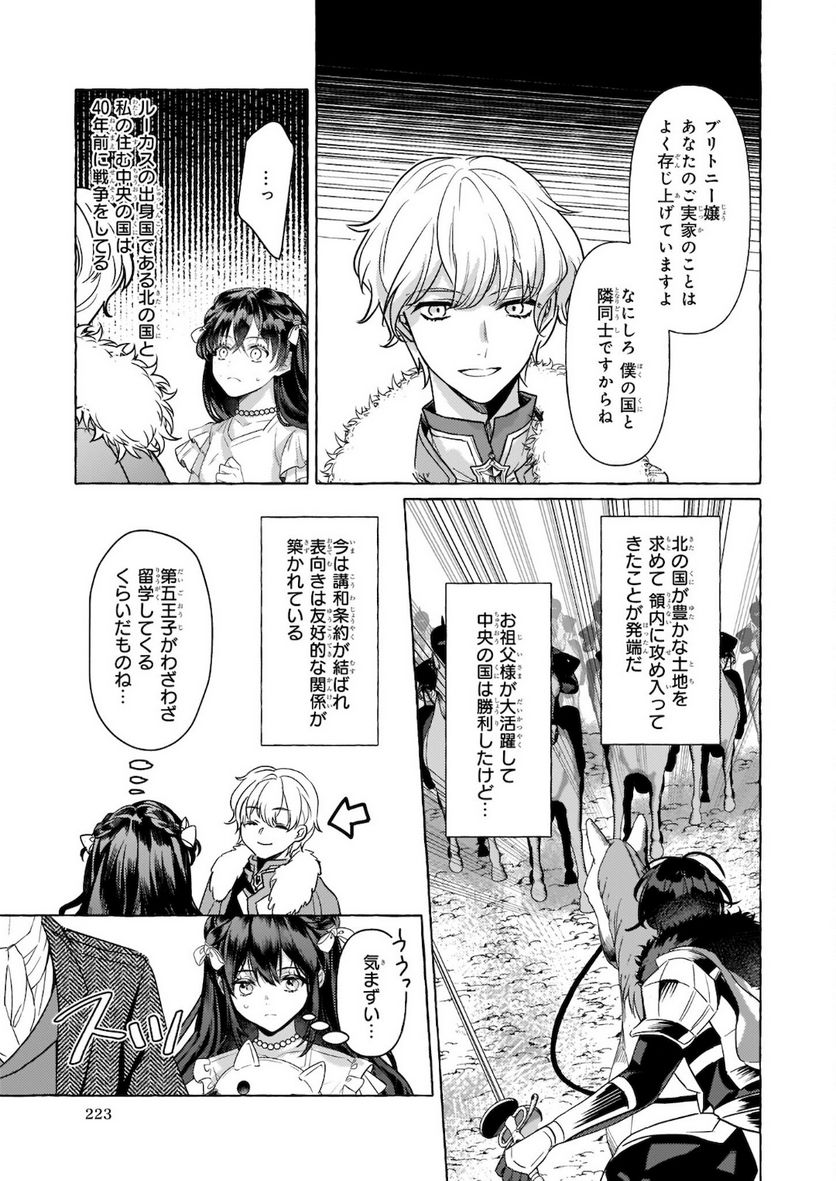 転生先が少女漫画の白豚令嬢だった　reBoooot！ 第11.2話 - Trang 11