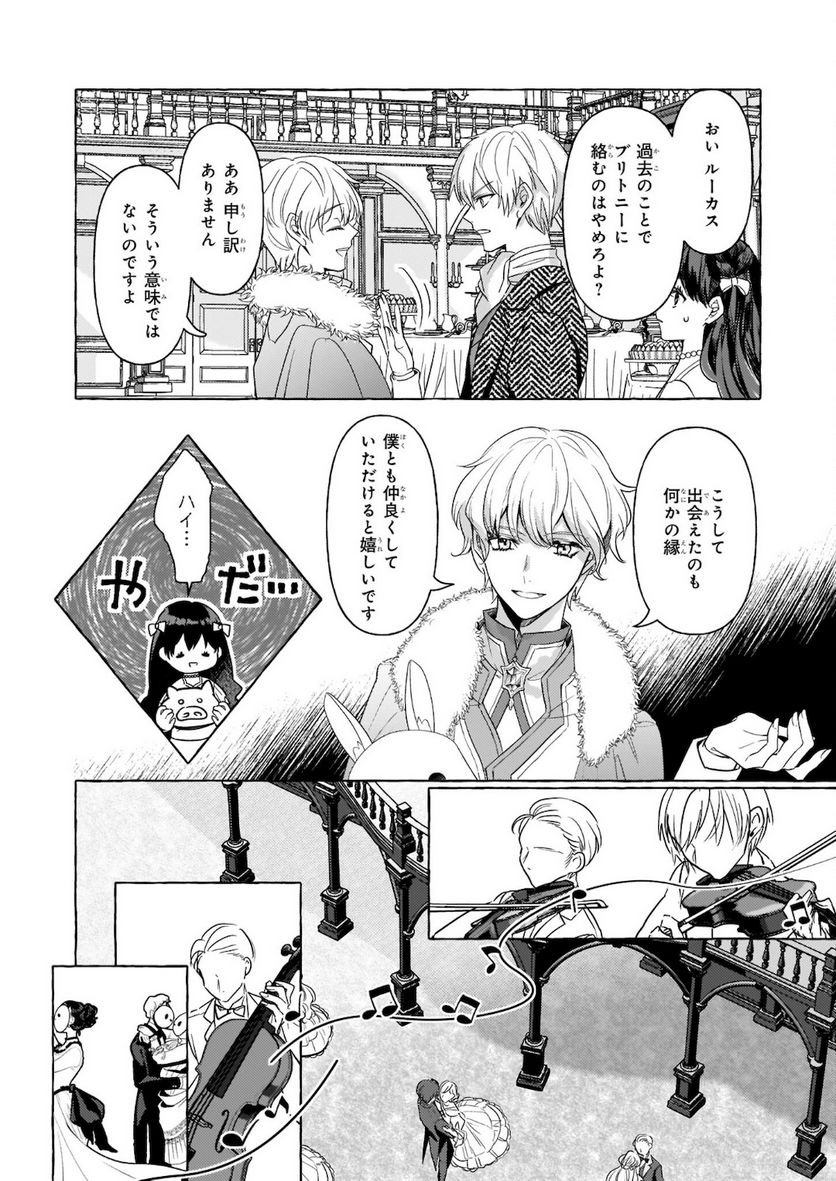 転生先が少女漫画の白豚令嬢だった　reBoooot！ 第11.2話 - Trang 12