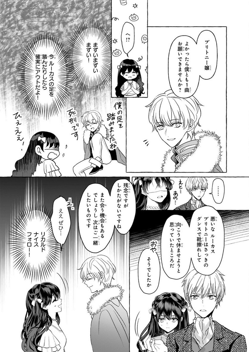 転生先が少女漫画の白豚令嬢だった　reBoooot！ 第11.2話 - Trang 13