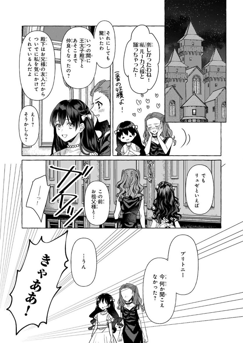 転生先が少女漫画の白豚令嬢だった　reBoooot！ 第11.2話 - Trang 14