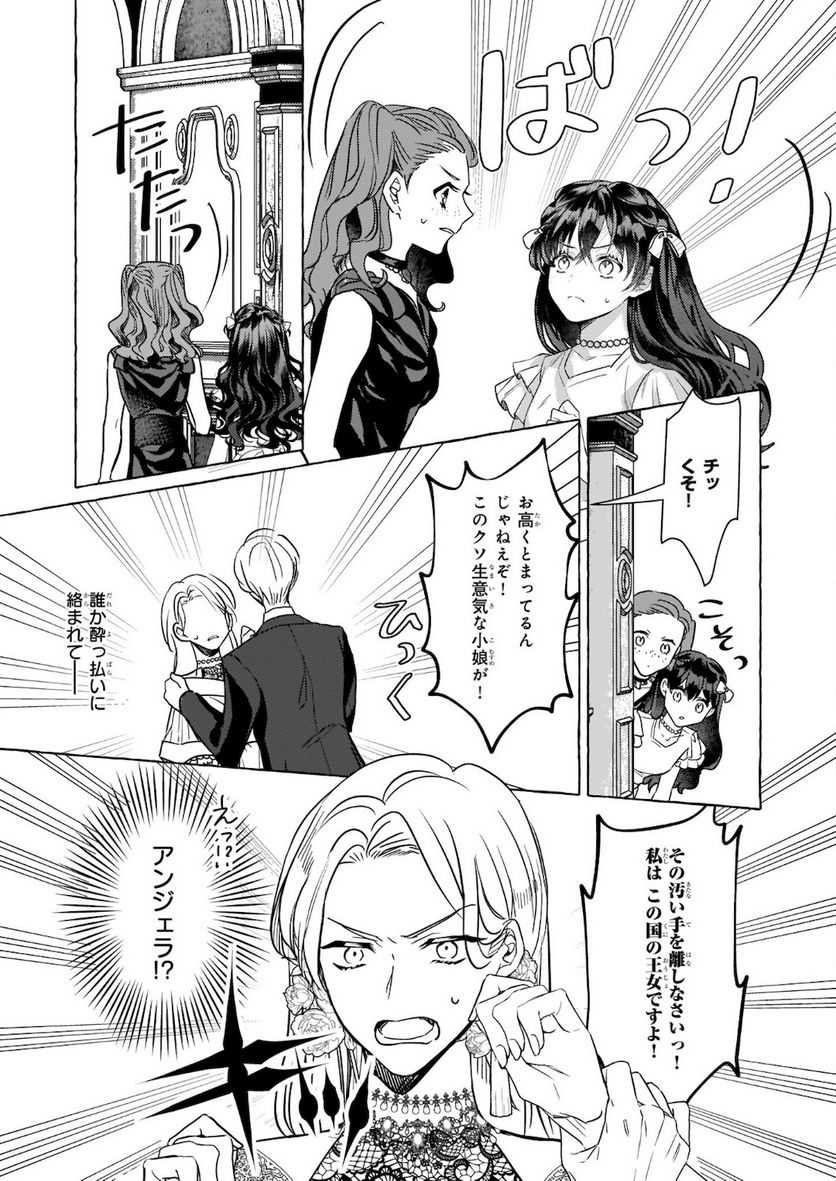 転生先が少女漫画の白豚令嬢だった　reBoooot！ 第11.2話 - Trang 15