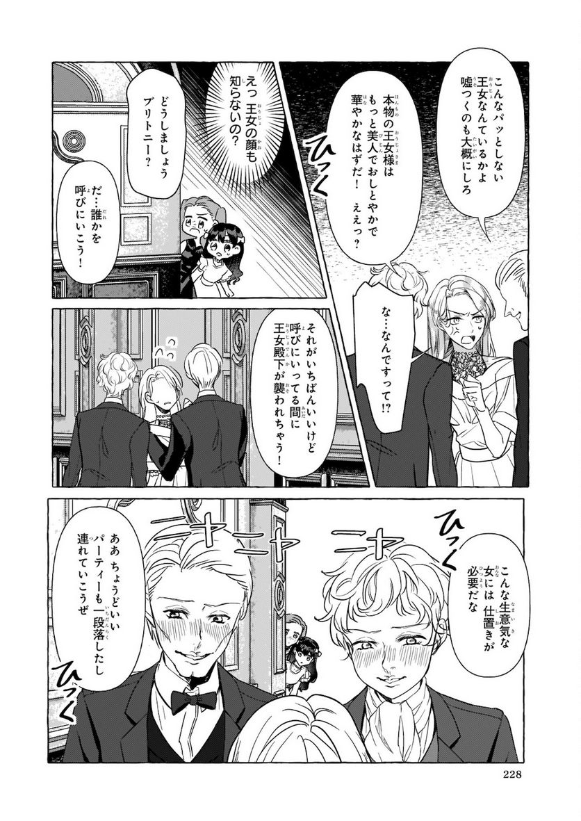 転生先が少女漫画の白豚令嬢だった　reBoooot！ 第11.2話 - Trang 16