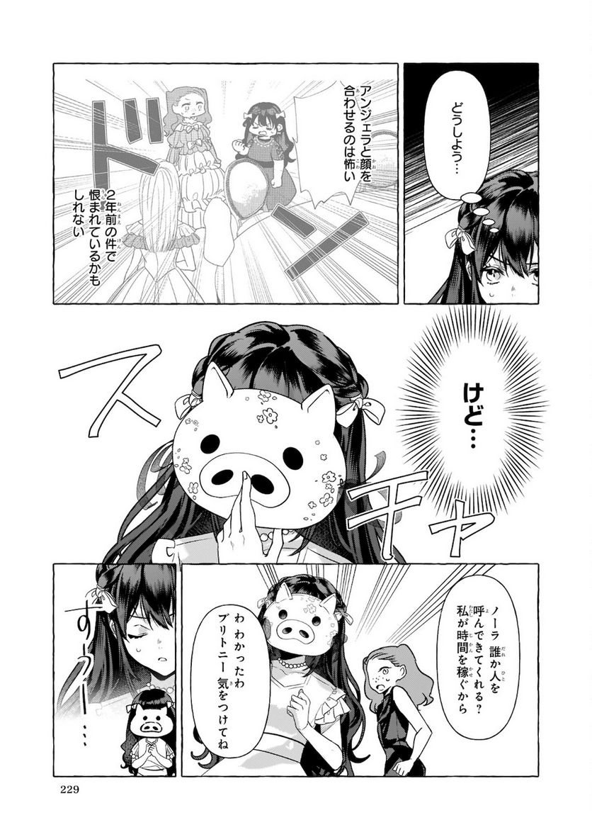 転生先が少女漫画の白豚令嬢だった　reBoooot！ 第11.2話 - Trang 17