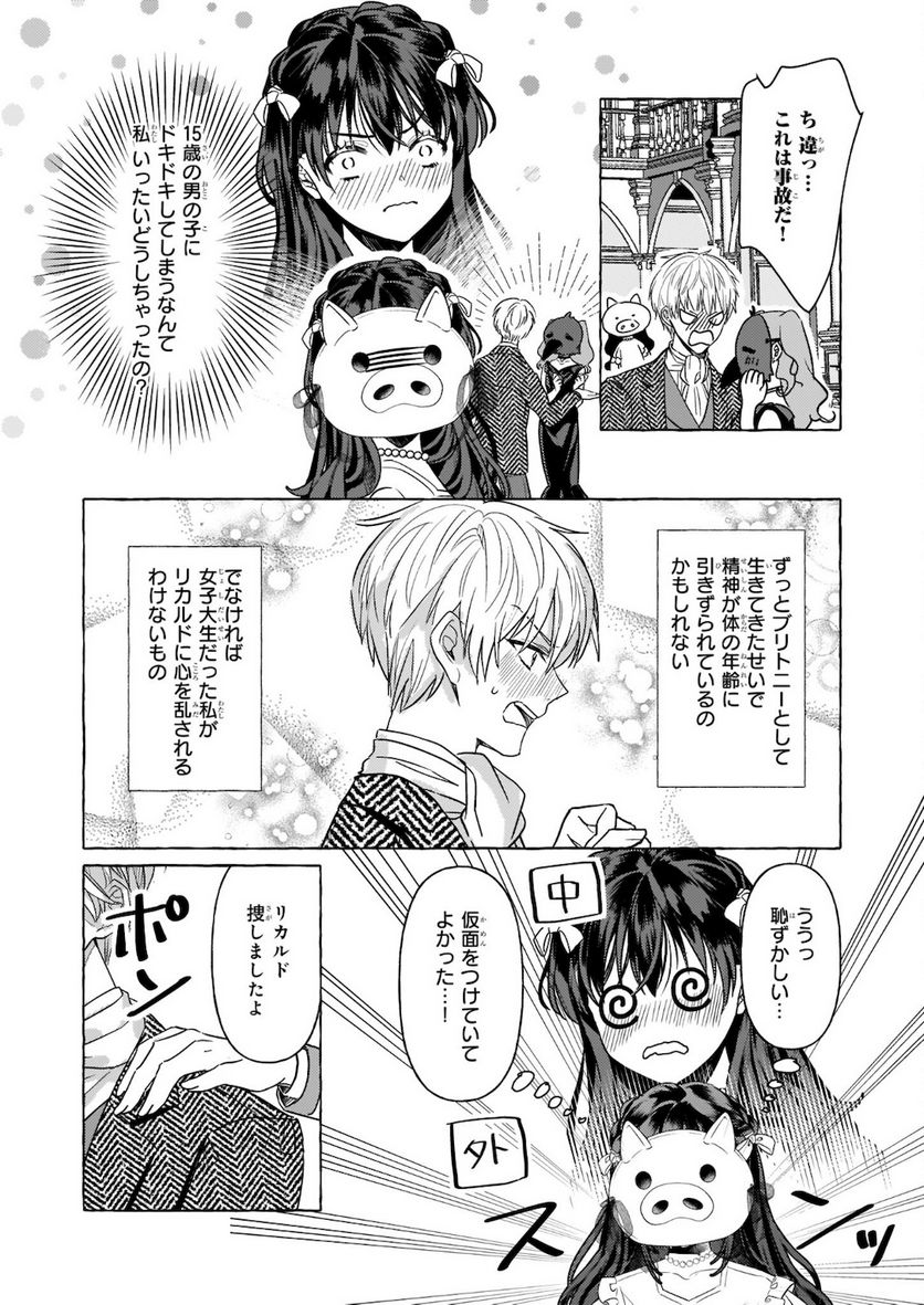 転生先が少女漫画の白豚令嬢だった　reBoooot！ 第11.2話 - Trang 6