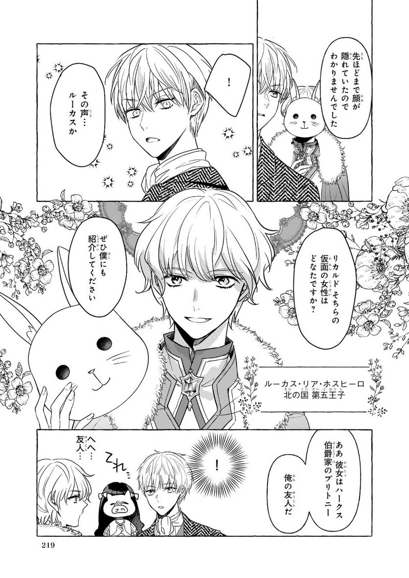転生先が少女漫画の白豚令嬢だった　reBoooot！ 第11.2話 - Trang 7