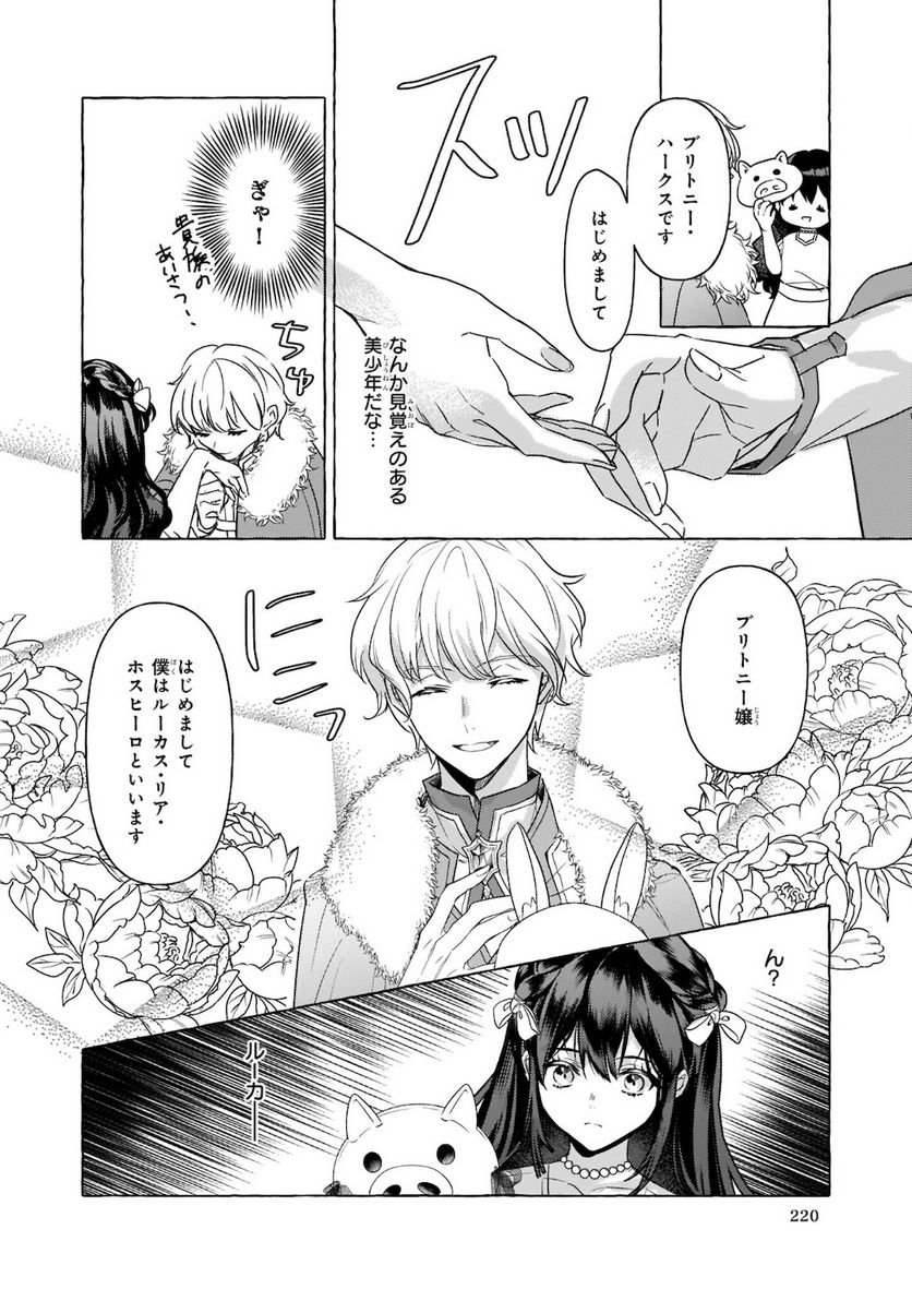 転生先が少女漫画の白豚令嬢だった　reBoooot！ 第11.2話 - Trang 8