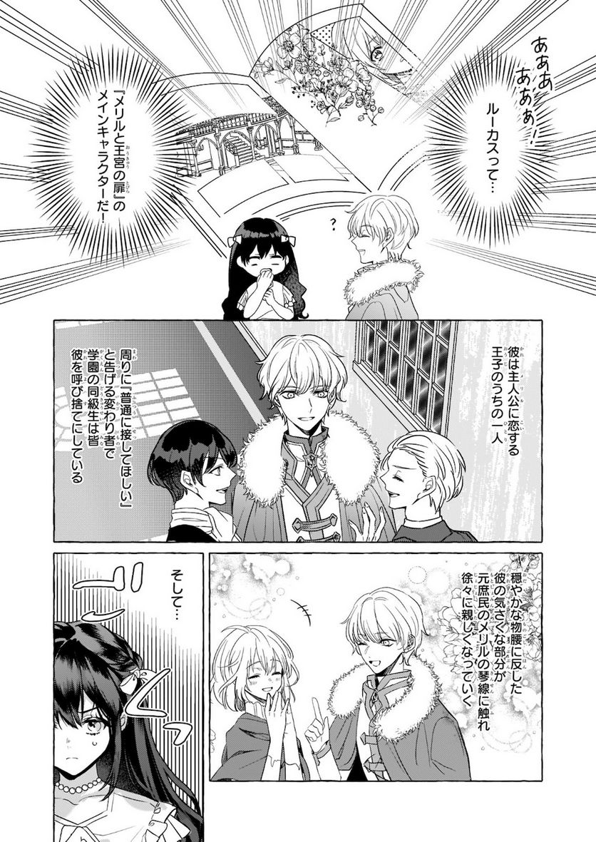 転生先が少女漫画の白豚令嬢だった　reBoooot！ 第11.2話 - Trang 9