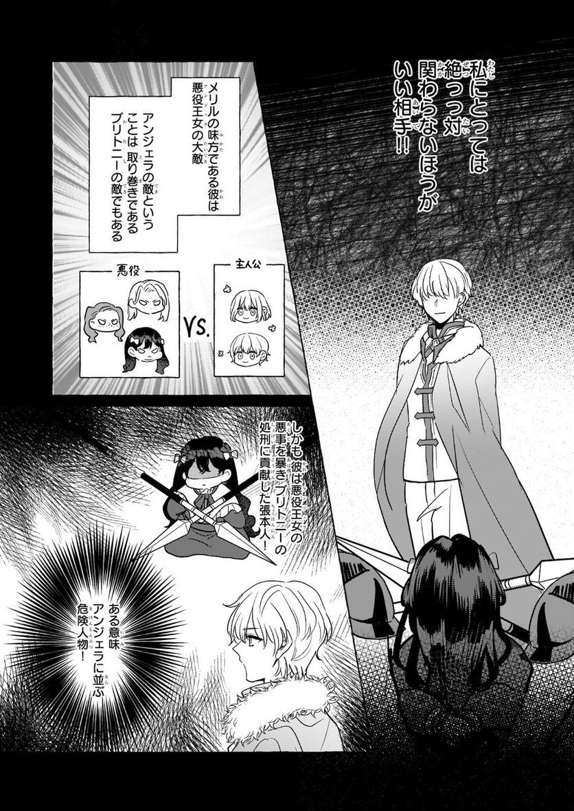 転生先が少女漫画の白豚令嬢だった　reBoooot！ 第11.2話 - Trang 10