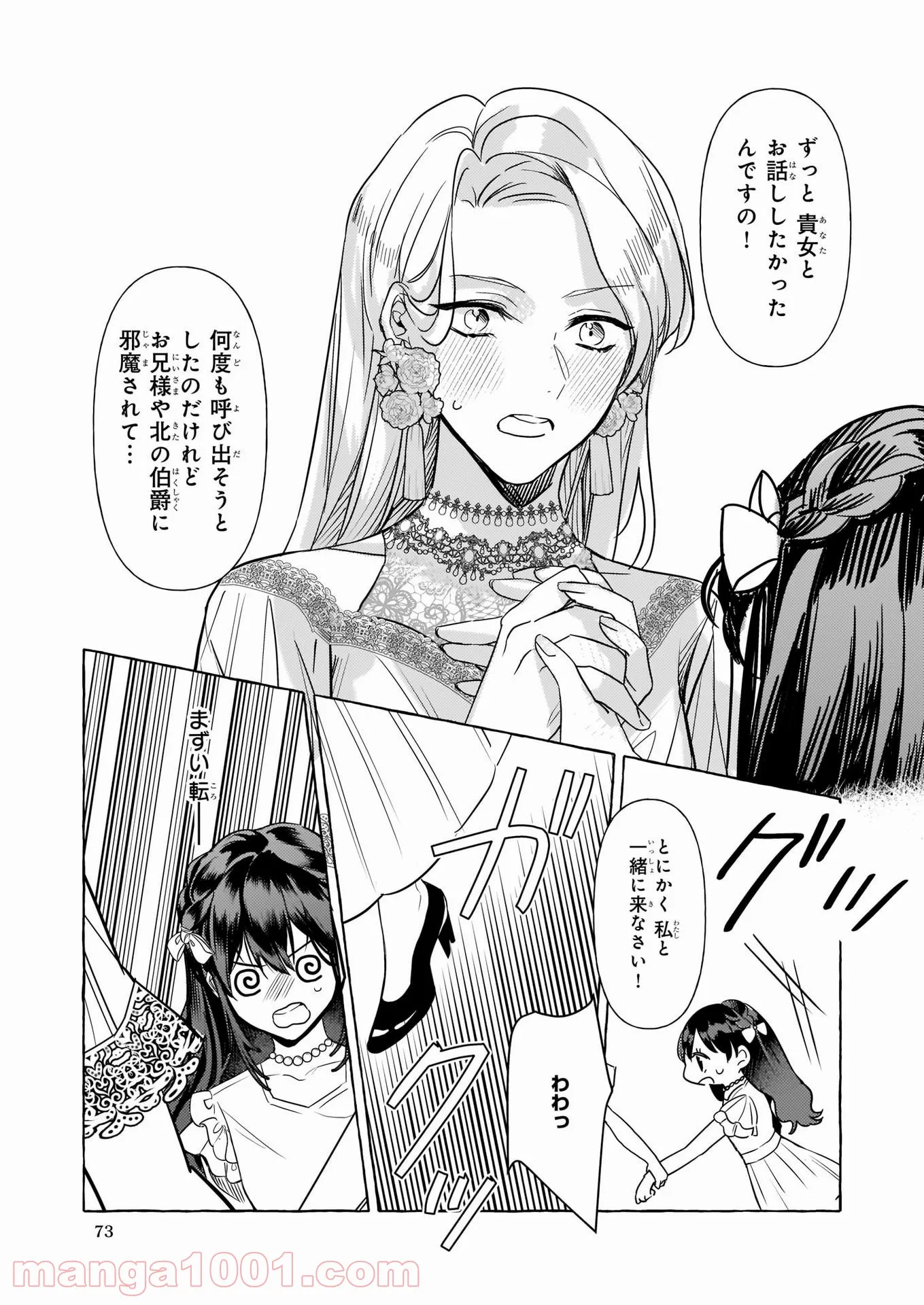 転生先が少女漫画の白豚令嬢だった　reBoooot！ - 第12話 - Page 9