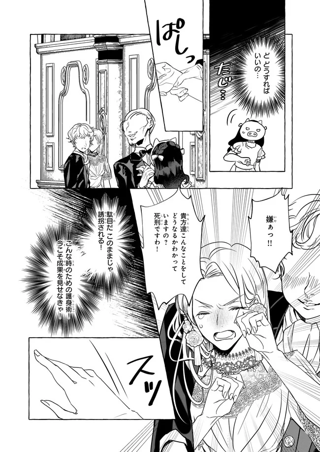 転生先が少女漫画の白豚令嬢だった　reBoooot！ 第12.1話 - Trang 2