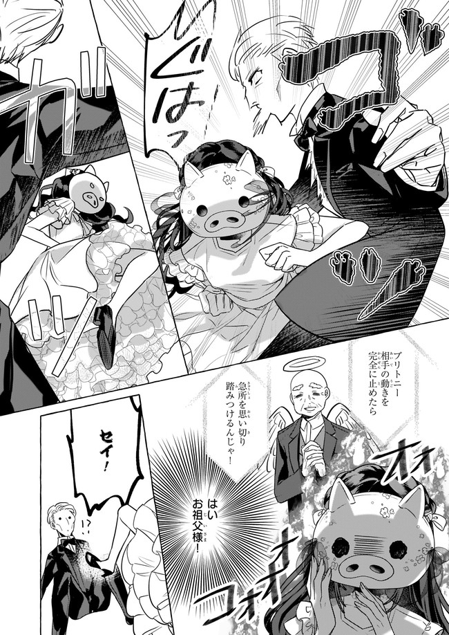転生先が少女漫画の白豚令嬢だった　reBoooot！ 第12.1話 - Trang 3