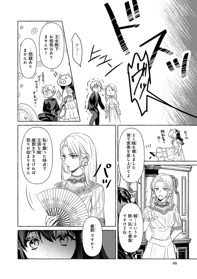 転生先が少女漫画の白豚令嬢だった　reBoooot！ 第12.1話 - Trang 4